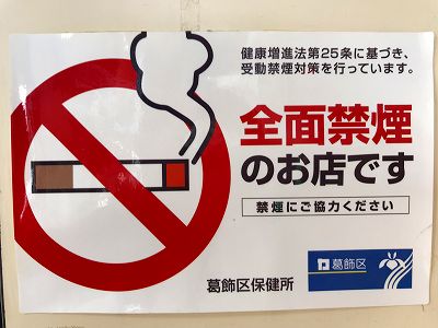 禁煙ステッカー